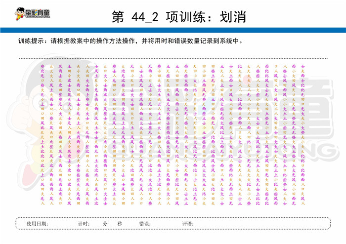 11岁儿童注意力训练教案第044次 共96次