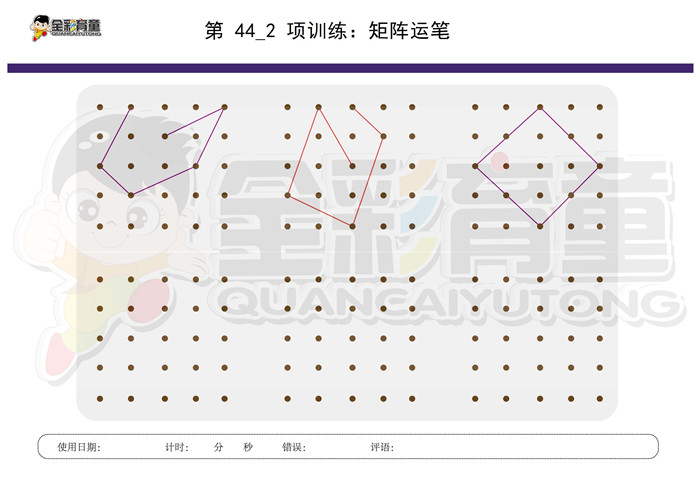 6岁儿童注意力训练教案第044次 共96次