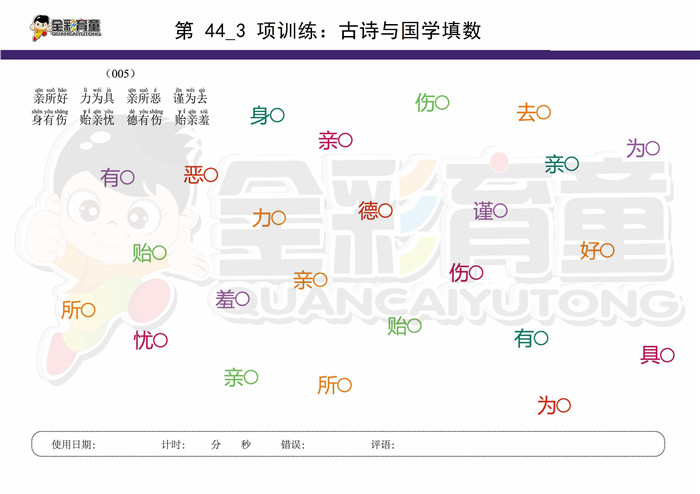 8岁儿童注意力训练教案第044次 共96次