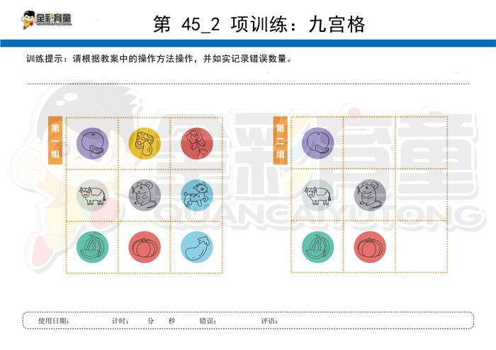 6岁儿童注意力训练教案第045次 共96次