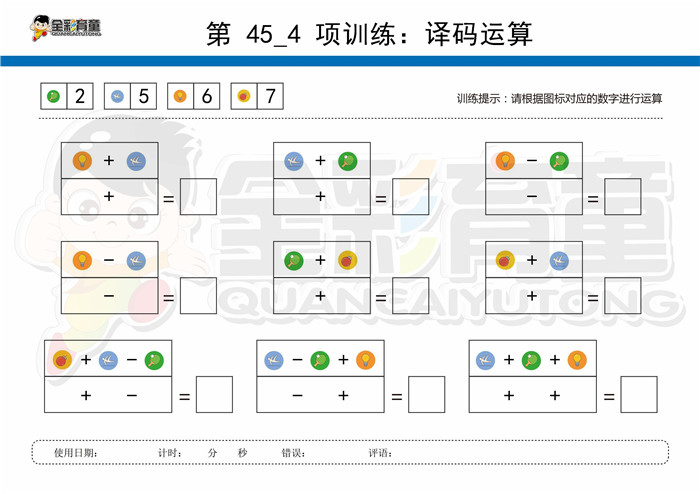 10岁儿童注意力训练教案第045次 共96次