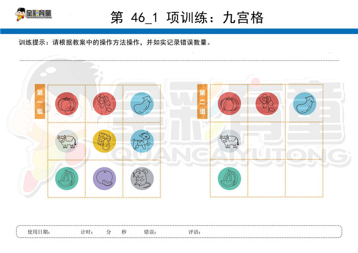 6岁儿童注意力训练教案第046次 共96次