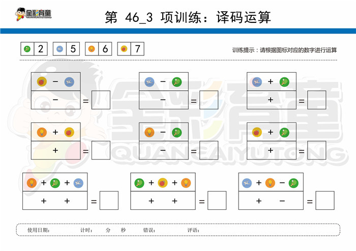 10岁儿童注意力训练教案第046次 共96次