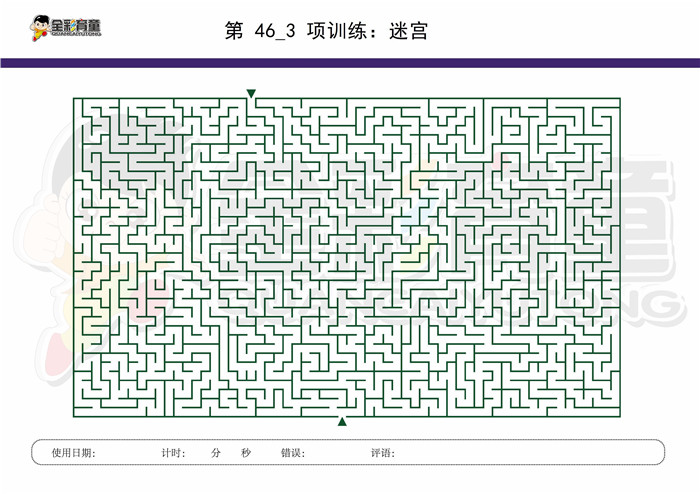 11岁儿童注意力训练教案第046次 共96次