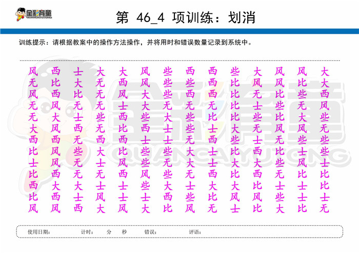 8岁儿童注意力训练教案第046次 共96次