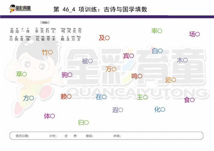 10岁儿童注意力训练教案第046次 共96次