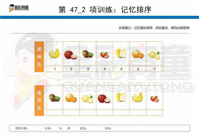 7岁儿童注意力训练教案第047次 共96次