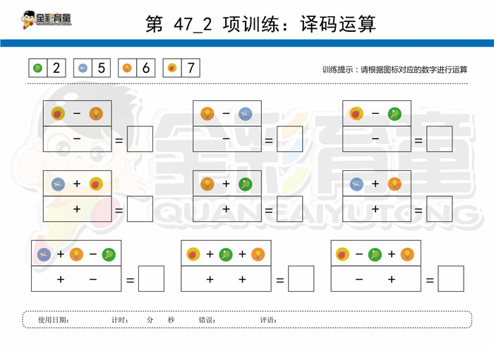 10岁儿童注意力训练教案第047次 共96次