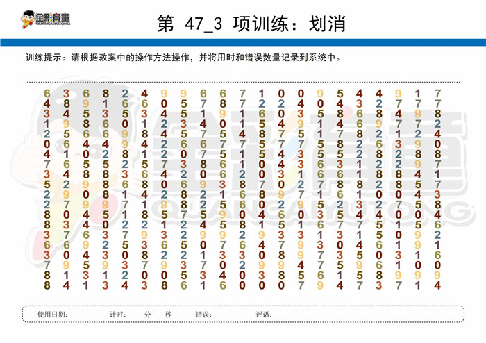 8岁儿童注意力训练教案第047次 共96次