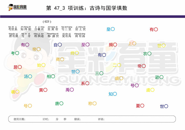 10岁儿童注意力训练教案第047次 共96次