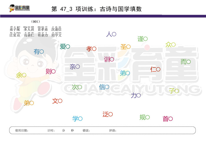 6岁儿童注意力训练教案第047次 共96次