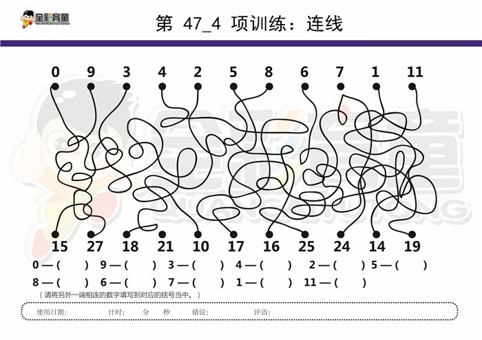 10岁儿童注意力训练教案第047次 共96次