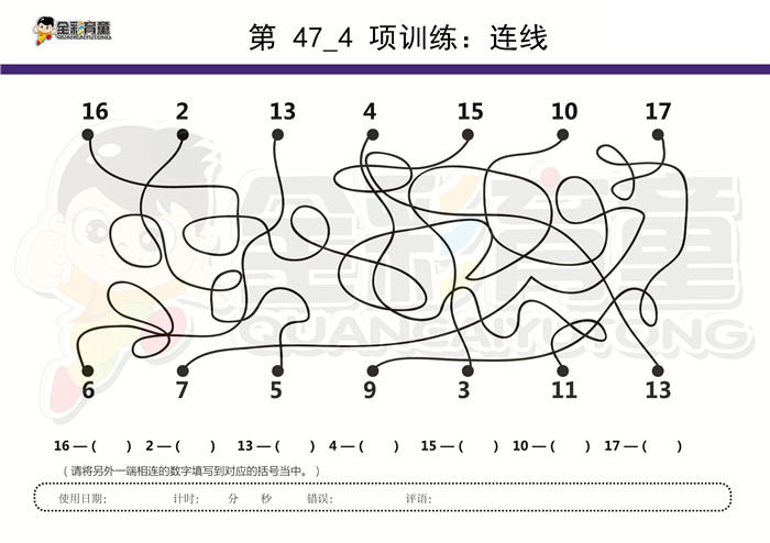 6岁儿童注意力训练教案第047次 共96次