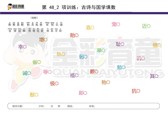 6岁儿童注意力训练教案第048次 共96次