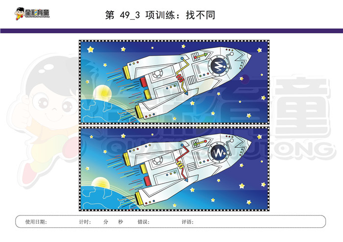 6岁儿童注意力训练教案第049次 共96次