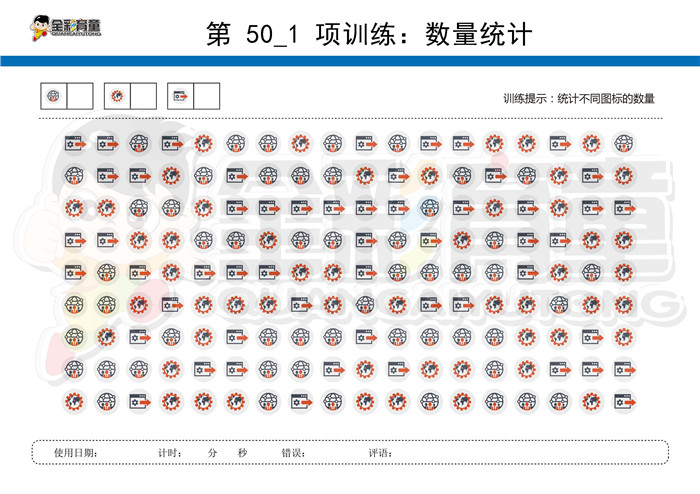 6岁儿童注意力训练教案第050次 共96次