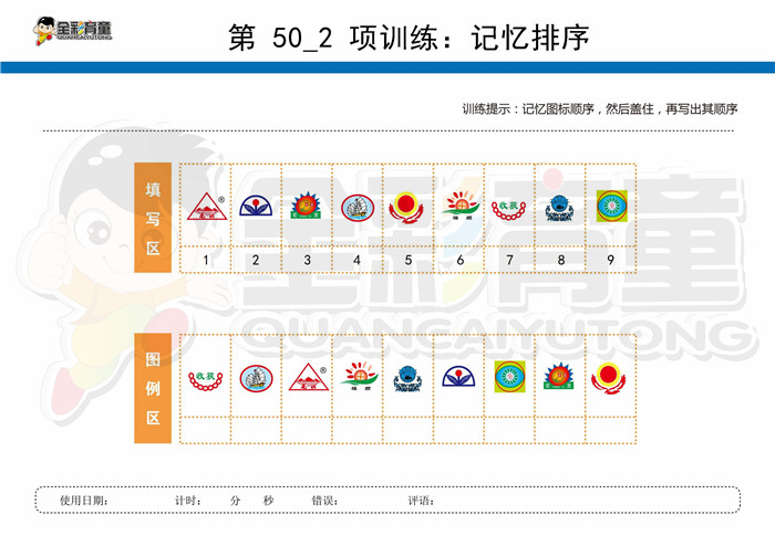 10岁儿童注意力训练教案第050次 共96次