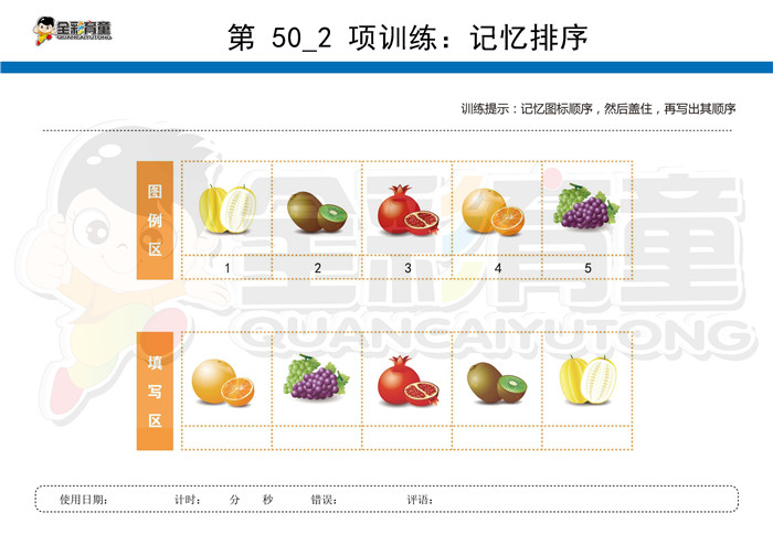 6岁儿童注意力训练教案第050次 共96次