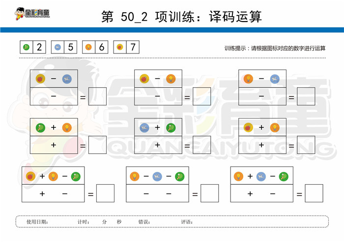 9岁儿童注意力训练教案第050次 共96次