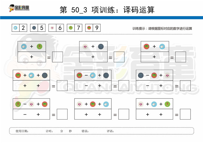 11岁儿童注意力训练教案第050次 共96次