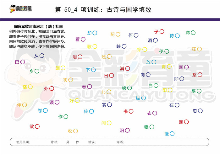 12岁儿童注意力训练教案第050次 共96次