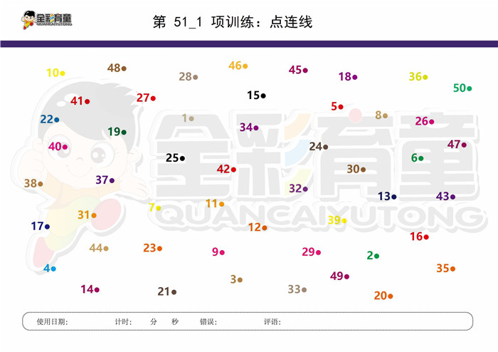 10岁儿童注意力训练教案第051次 共96次