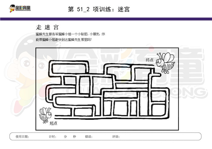 6岁儿童注意力训练教案第051次 共96次