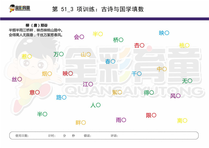 11岁儿童注意力训练教案第051次 共96次