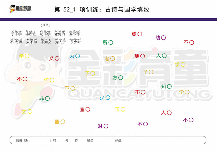 9岁儿童注意力训练教案第052次 共96次