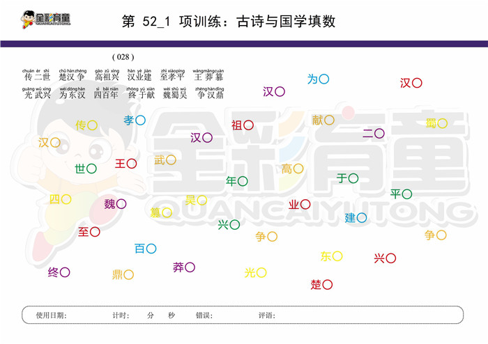 10岁儿童注意力训练教案第052次 共96次