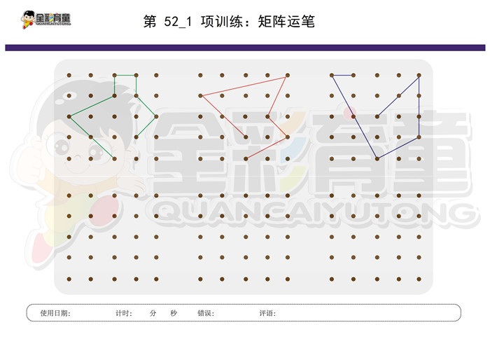 6岁儿童注意力训练教案第052次 共96次