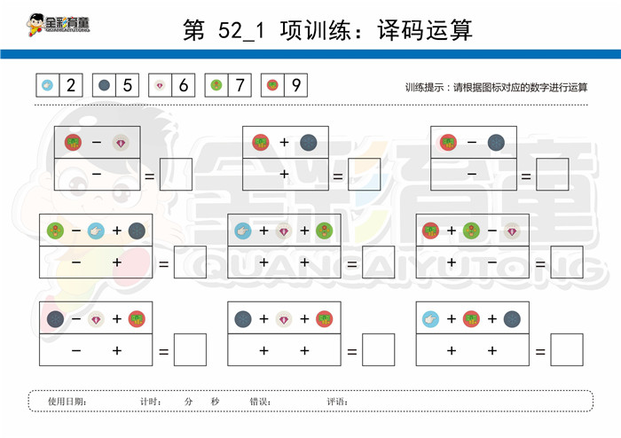 11岁儿童注意力训练教案第052次 共96次