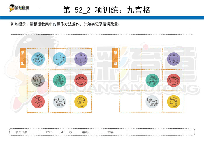 6岁儿童注意力训练教案第052次 共96次