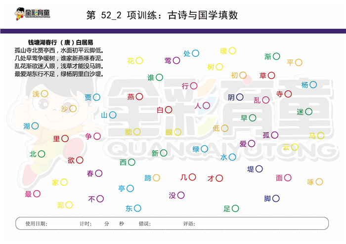 12岁儿童注意力训练教案第052次 共96次