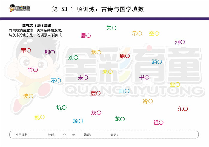 11岁儿童注意力训练教案第053次 共96次