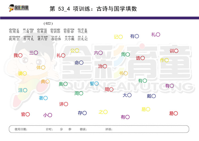 6岁儿童注意力训练教案第053次 共96次