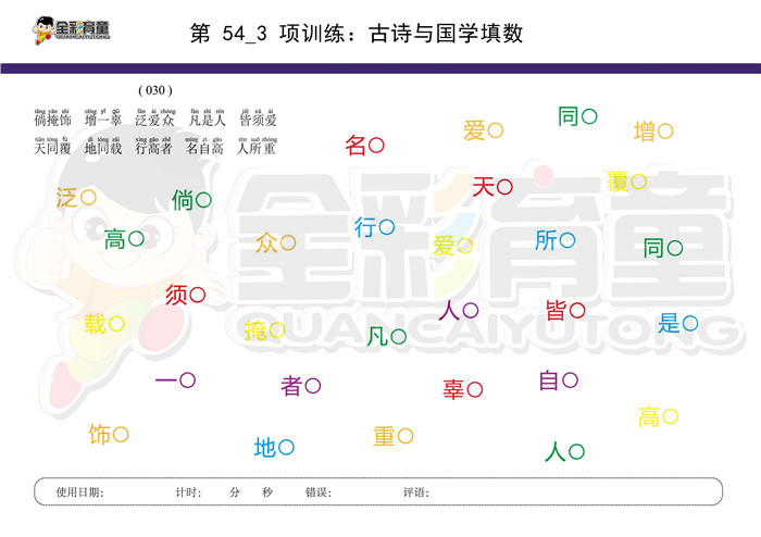 6岁儿童注意力训练教案第054次 共96次