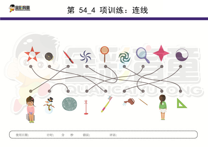 6岁儿童注意力训练教案第054次 共96次