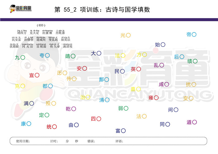 6岁儿童注意力训练教案第055次 共96次