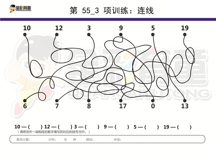 6岁儿童注意力训练教案第055次 共96次