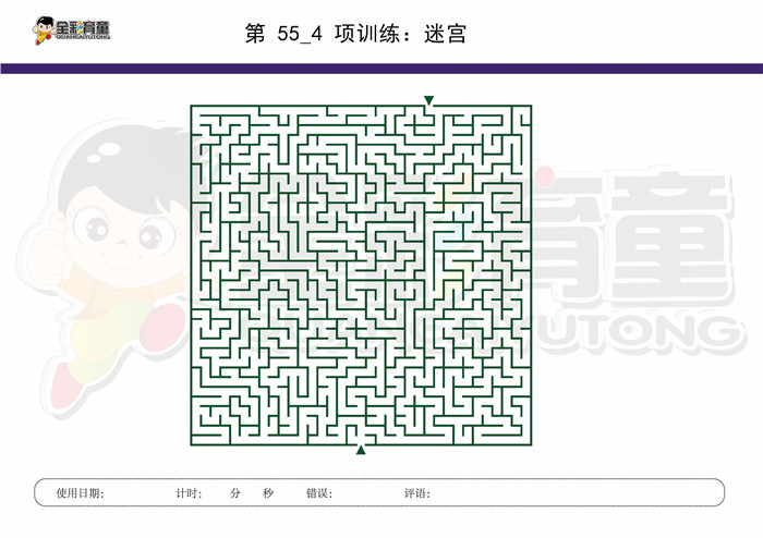 10岁儿童注意力训练教案第055次 共96次