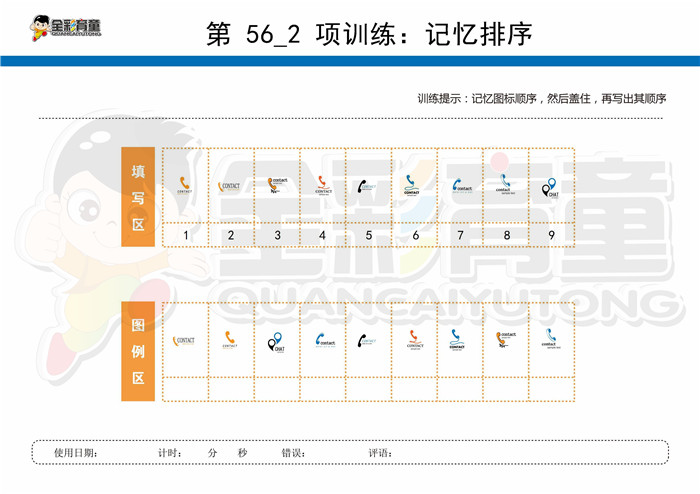 10岁儿童注意力训练教案第056次 共96次