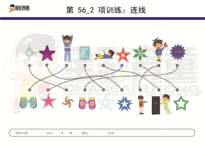 6岁儿童注意力训练教案第056次 共96次