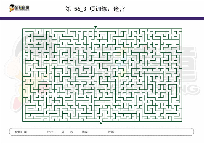 11岁儿童注意力训练教案第056次 共96次