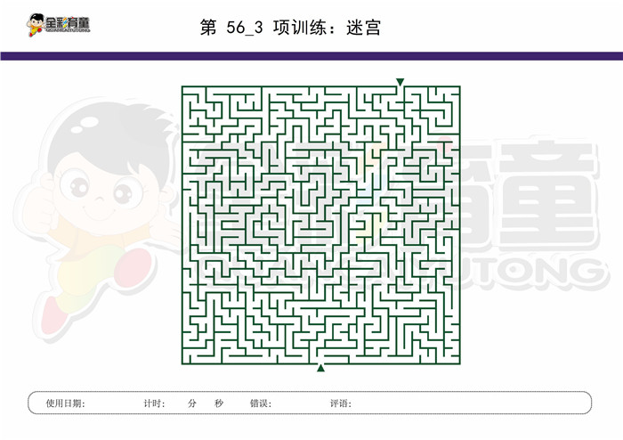 10岁儿童注意力训练教案第056次 共96次