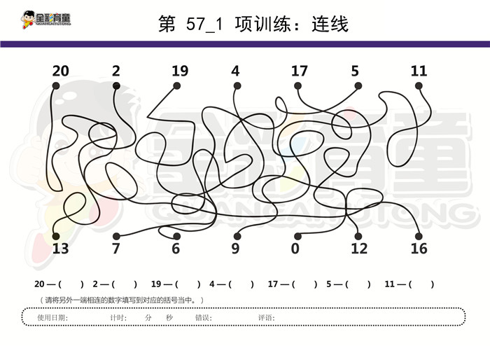 6岁儿童注意力训练教案第057次 共96次