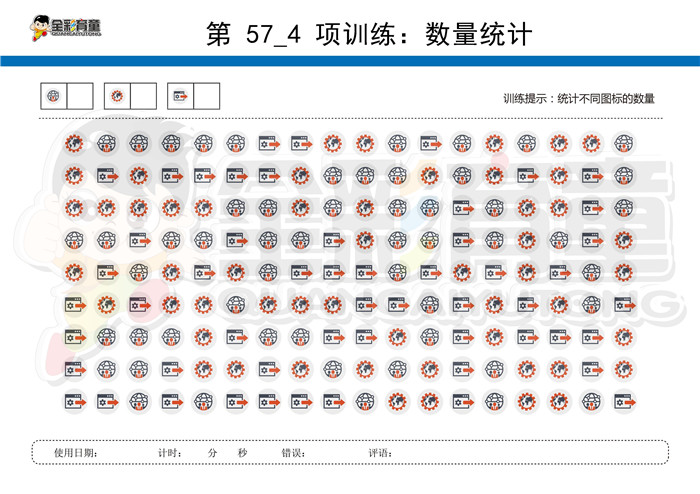 6岁儿童注意力训练教案第057次 共96次