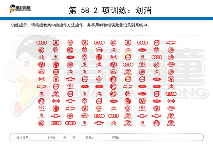 6岁儿童注意力训练教案第058次 共96次