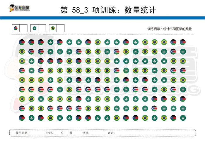 6岁儿童注意力训练教案第058次 共96次