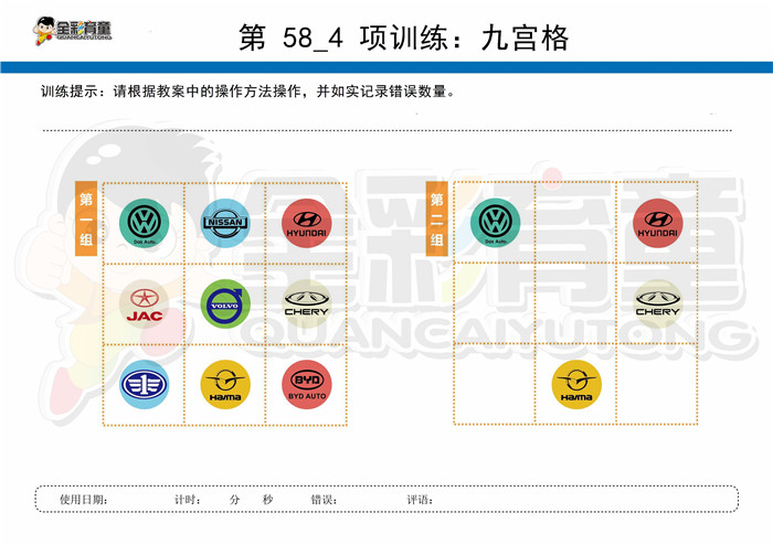 11岁儿童注意力训练教案第058次 共96次